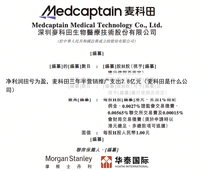 净利润扭亏为盈，麦科田三年半营销推广支出2.8亿元（麦科田是什么公司）