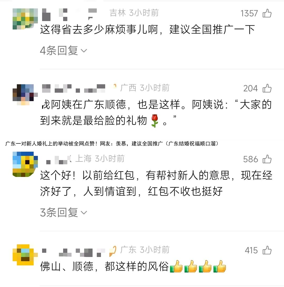 广东一对新人婚礼上的举动被全网点赞！网友：羡慕，建议全国推广（广东结婚祝福顺口溜）