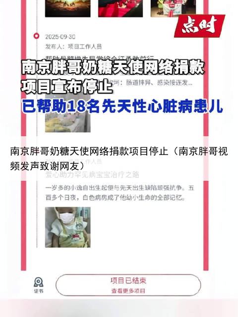 南京胖哥奶糖天使网络捐款项目停止（南京胖哥视频发声致谢网友）