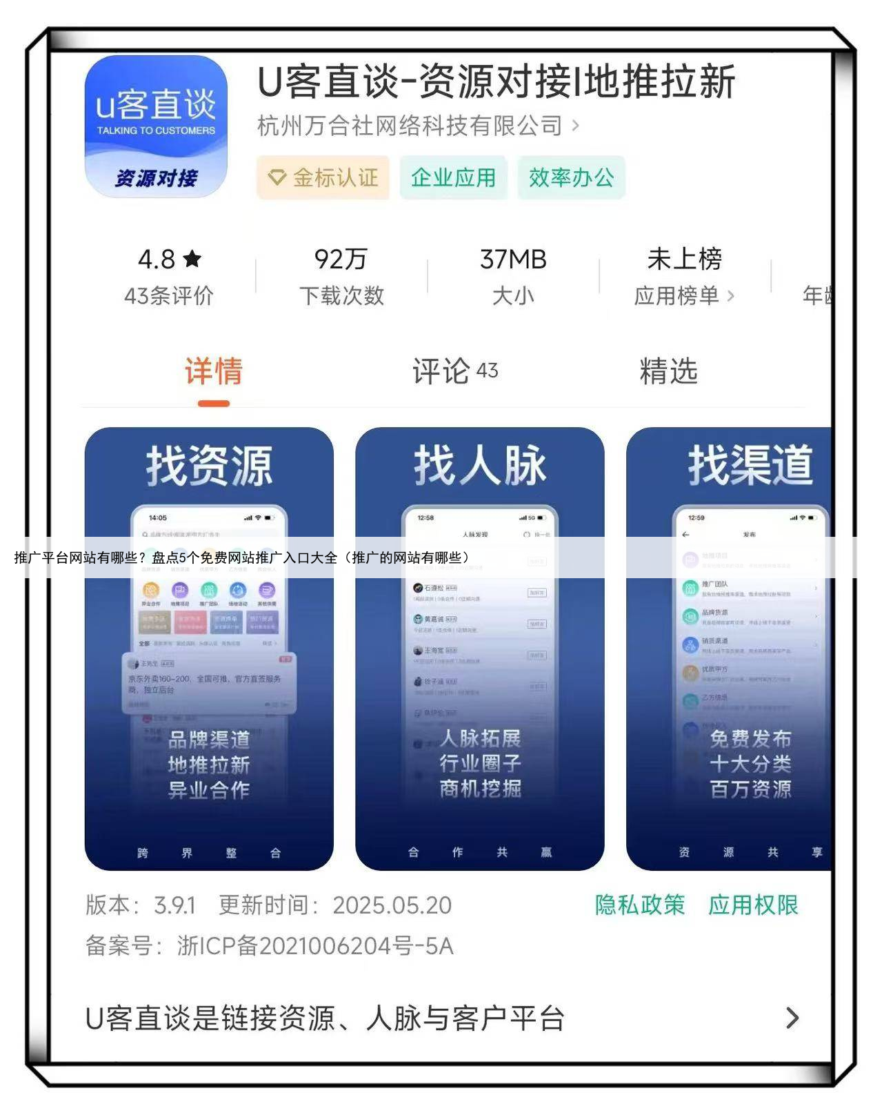 推广平台网站有哪些？盘点5个免费网站推广入口大全（推广的网站有哪些）