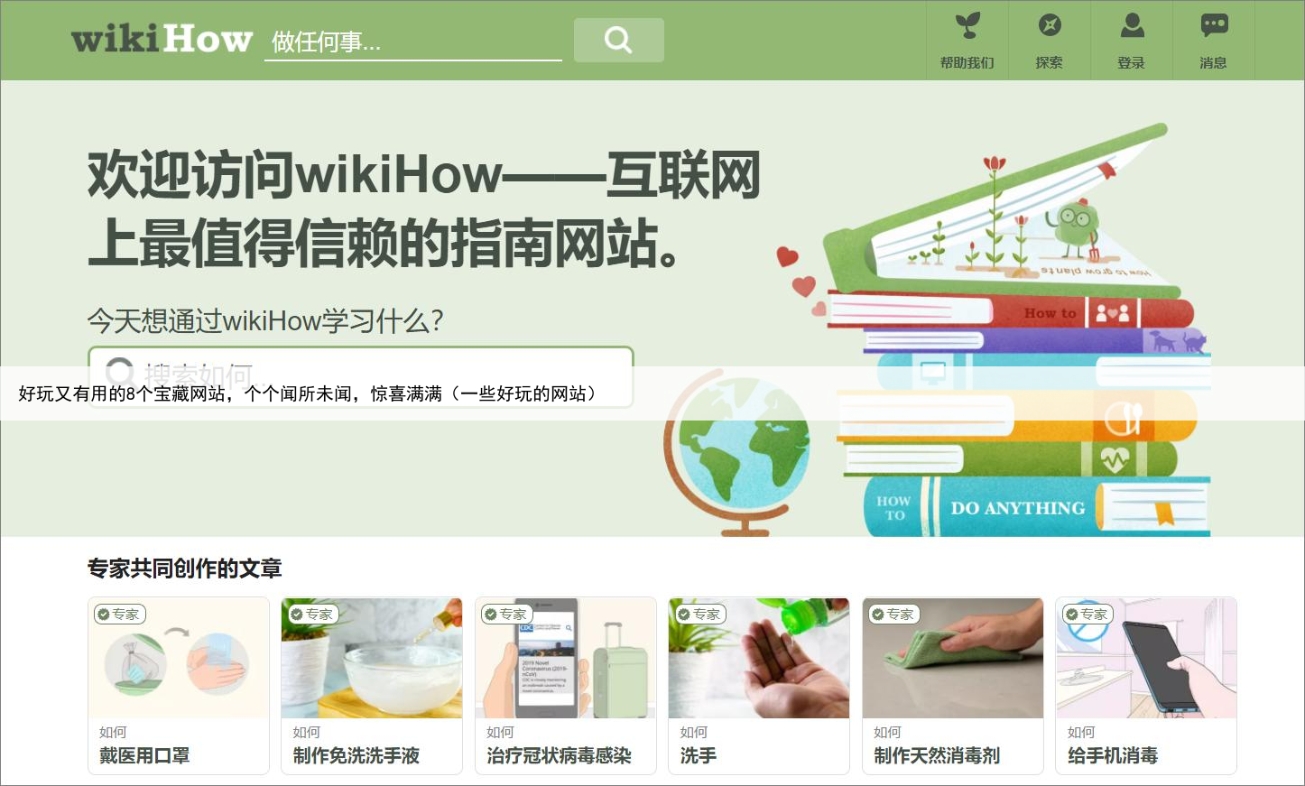 好玩又有用的8个宝藏网站，个个闻所未闻，惊喜满满（一些好玩的网站）