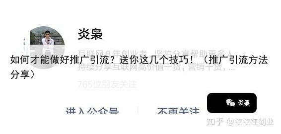 如何才能做好推广引流？送你这几个技巧！（推广引流方法分享）