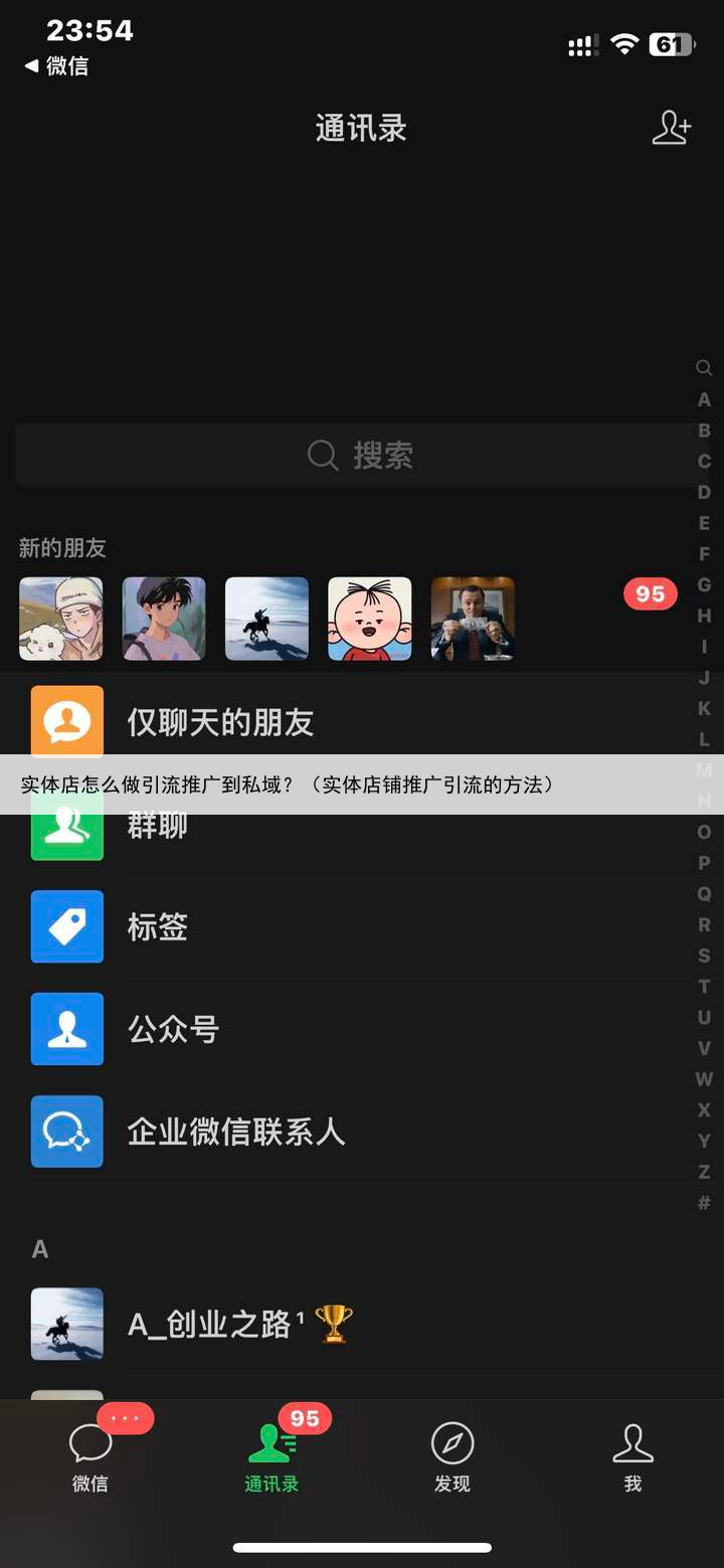 实体店怎么做引流推广到私域?(实体店铺推广引流的方法)