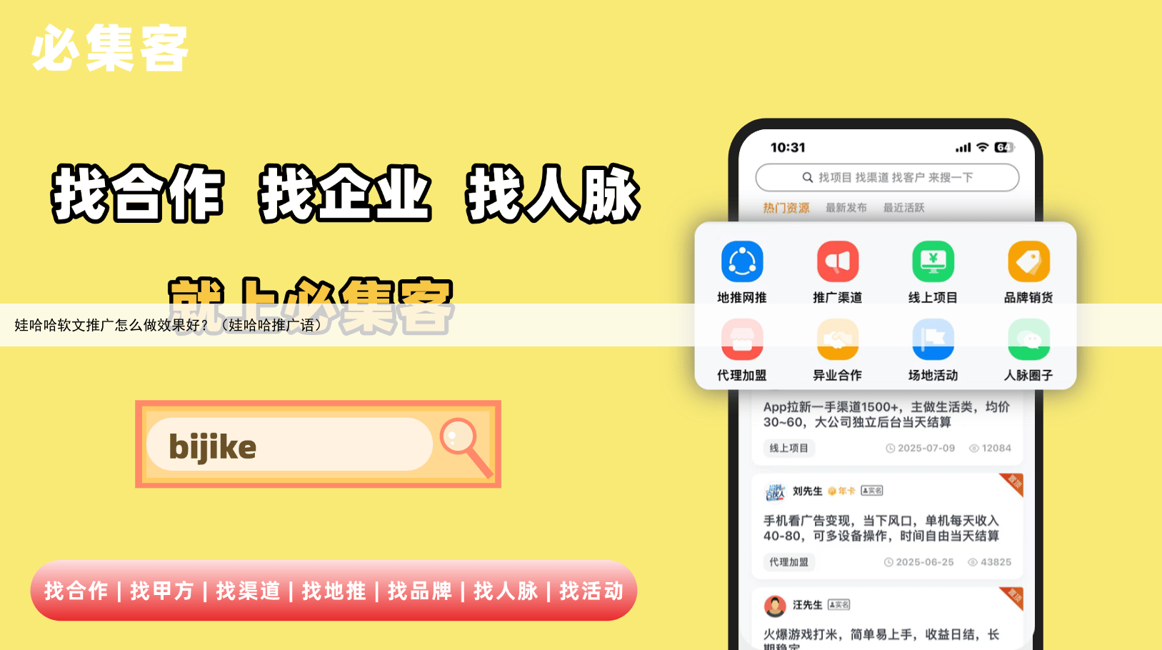 娃哈哈软文推广怎么做效果好？（娃哈哈推广语）