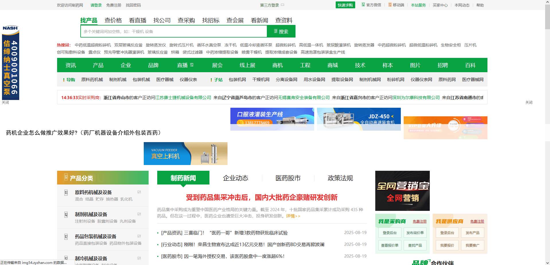 药机企业怎么做推广效果好?（药厂机器设备介绍外包装西药）