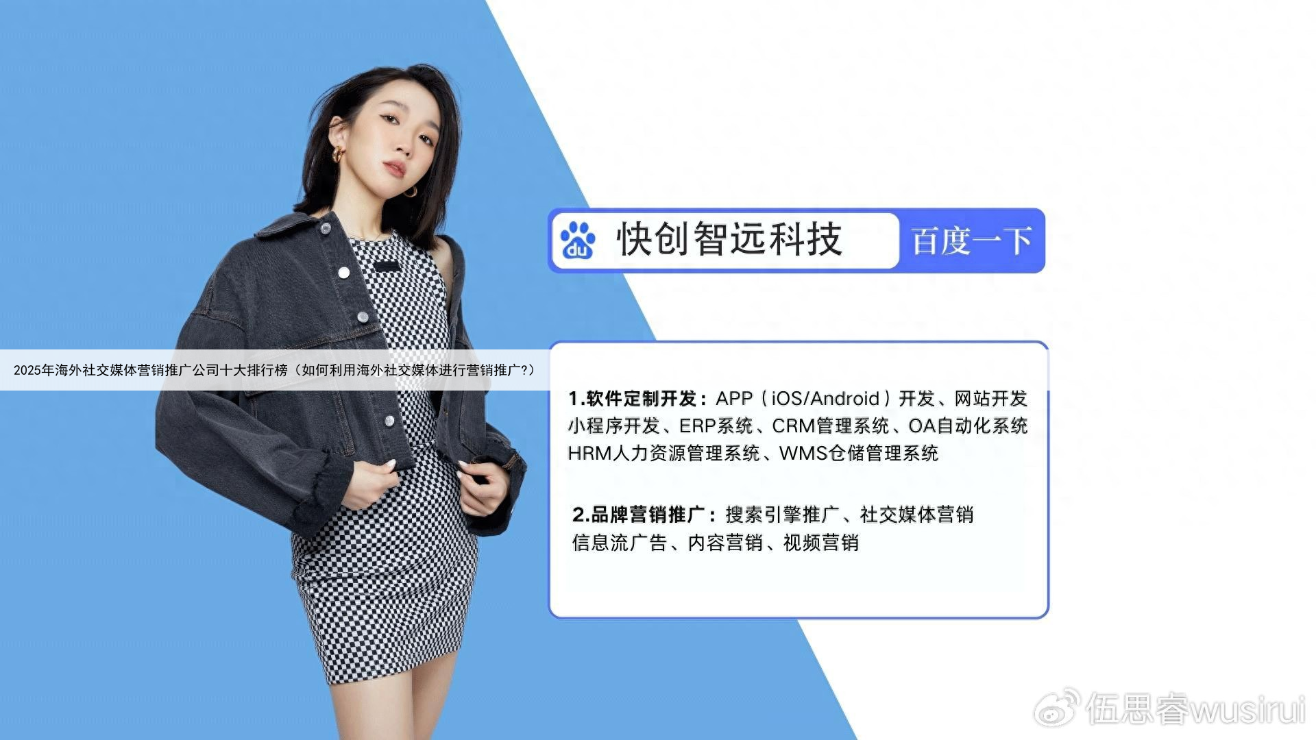 2025年海外社交媒体营销推广公司十大排行榜(如何利用海外社交媒体进行营销推广?)