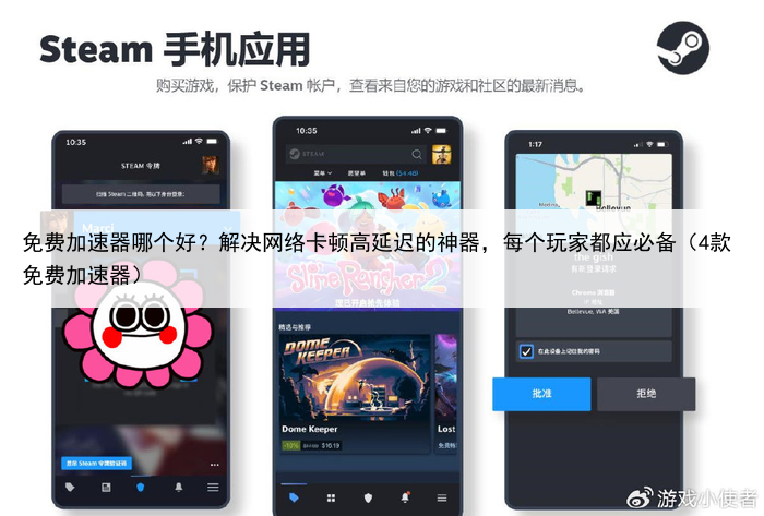 免费加速器哪个好？解决网络卡顿高延迟的神器，每个玩家都应必备（4款免费加速器）