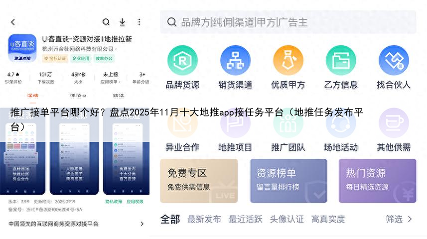 推广接单平台哪个好?盘点2025年11月十大地推app接任务平台(地推任务发布平台)