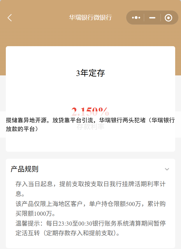 揽储靠异地开源,放贷靠平台引流,华瑞银行两头犯堵(华瑞银行放款的平台)