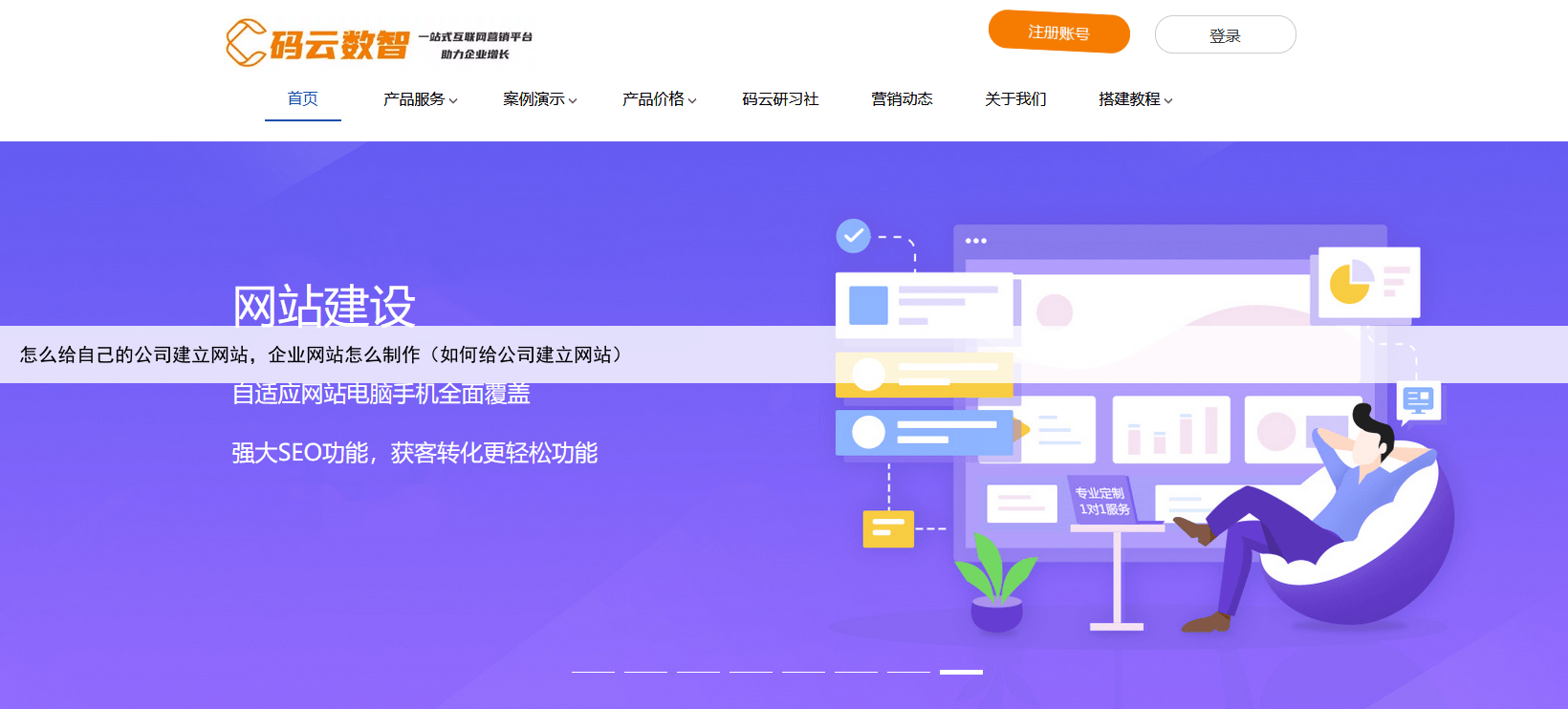 怎么给自己的公司建立网站,企业网站怎么制作(如何给公司建立网站)