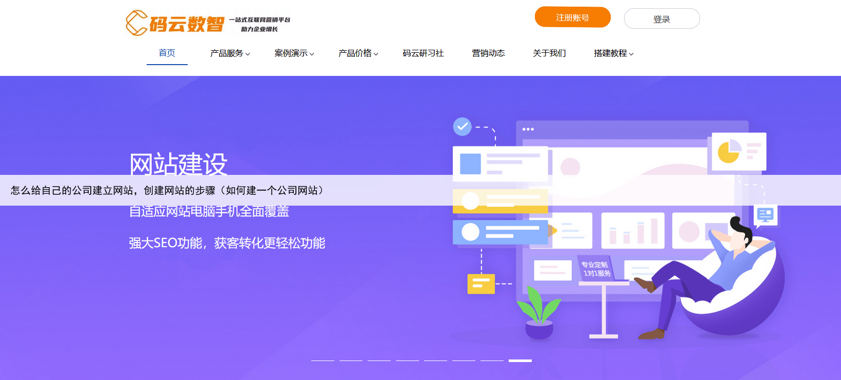 怎么给自己的公司建立网站，创建网站的步骤（如何建一个公司网站）