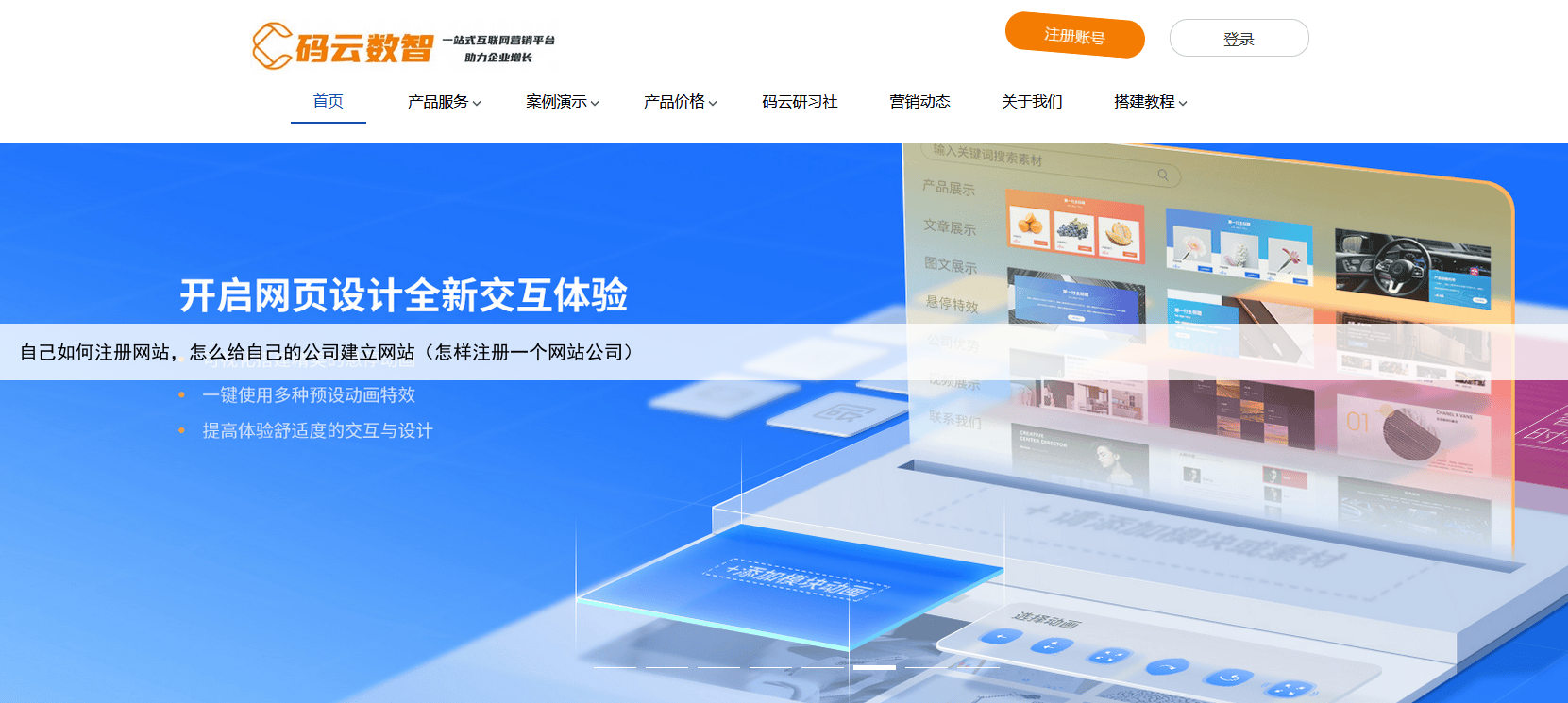 自己如何注册网站，怎么给自己的公司建立网站（怎样注册一个网站公司）