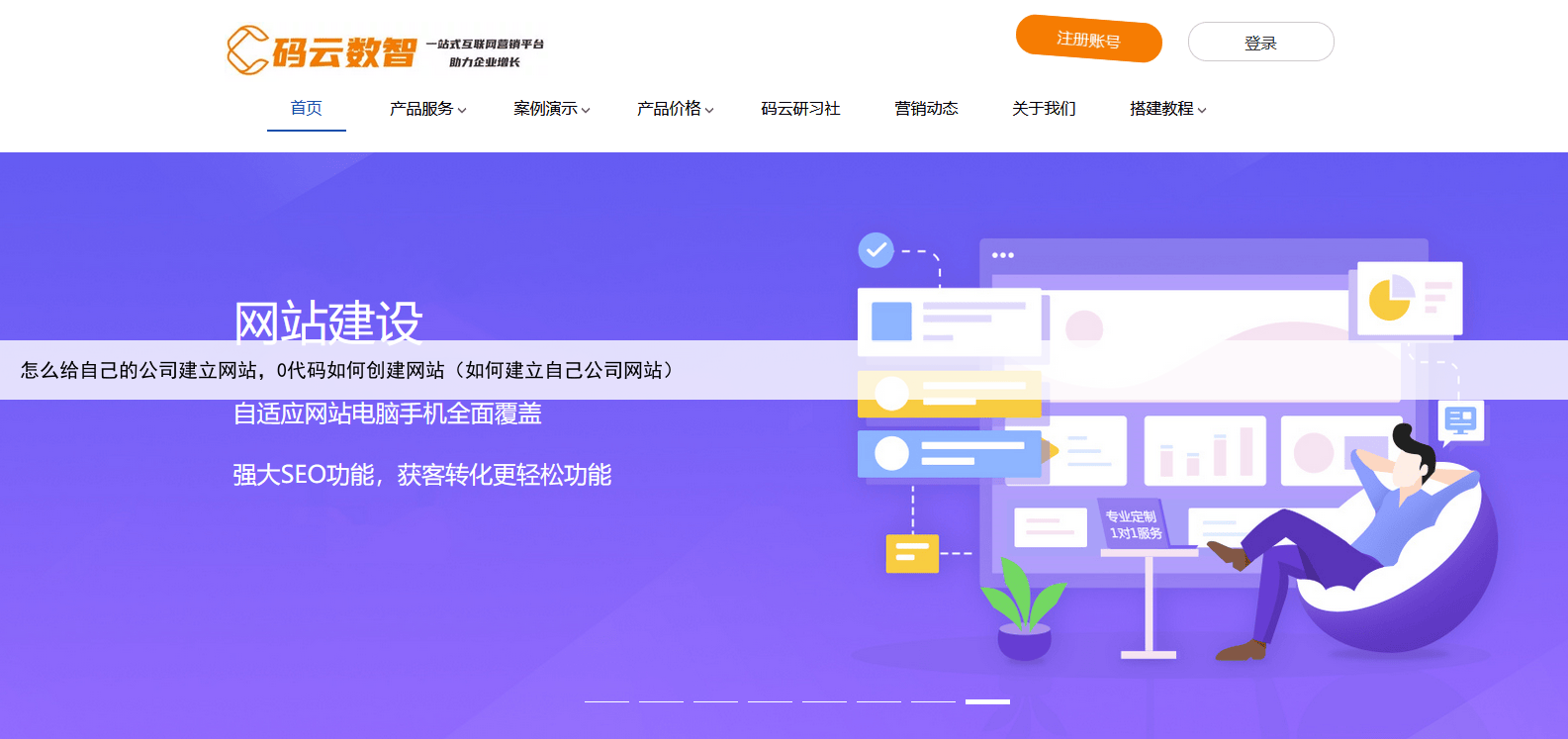 怎么给自己的公司建立网站，0代码如何创建网站（如何建立自己公司网站）