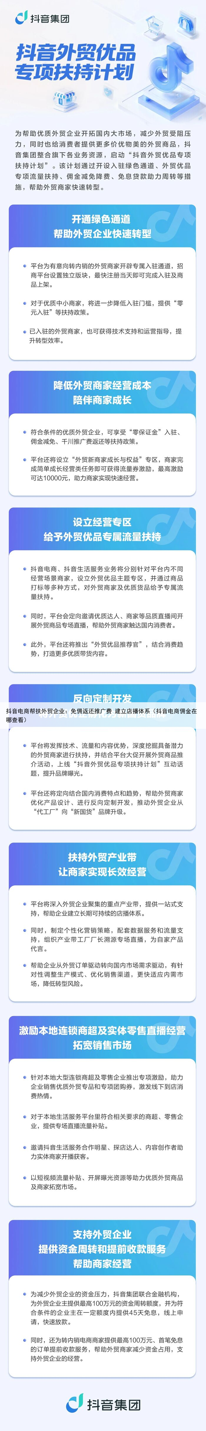 抖音电商帮扶外贸企业：免佣返还推广费 建立店播体系（抖音电商佣金在哪查看）