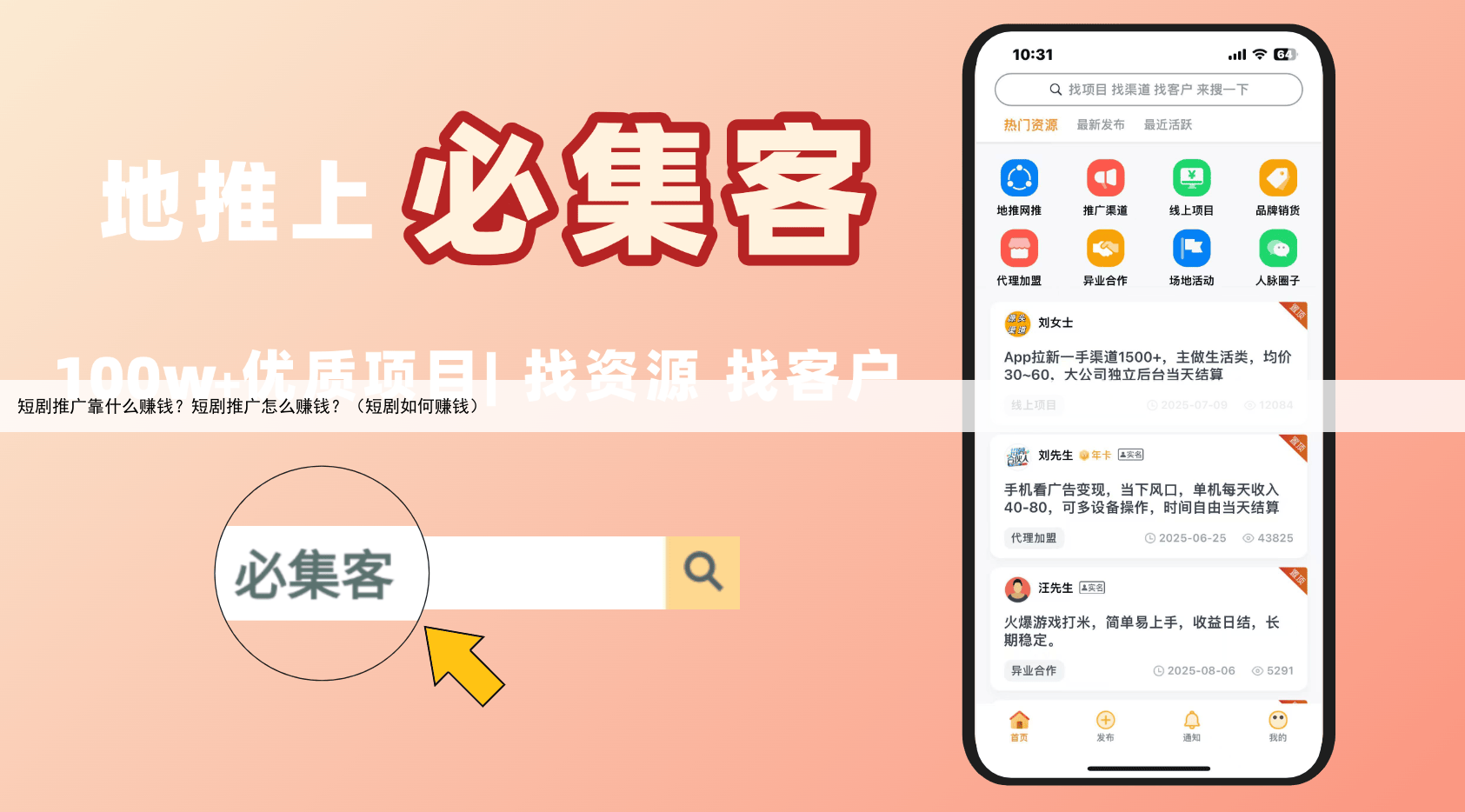 短剧推广靠什么赚钱?短剧推广怎么赚钱?(短剧如何赚钱)