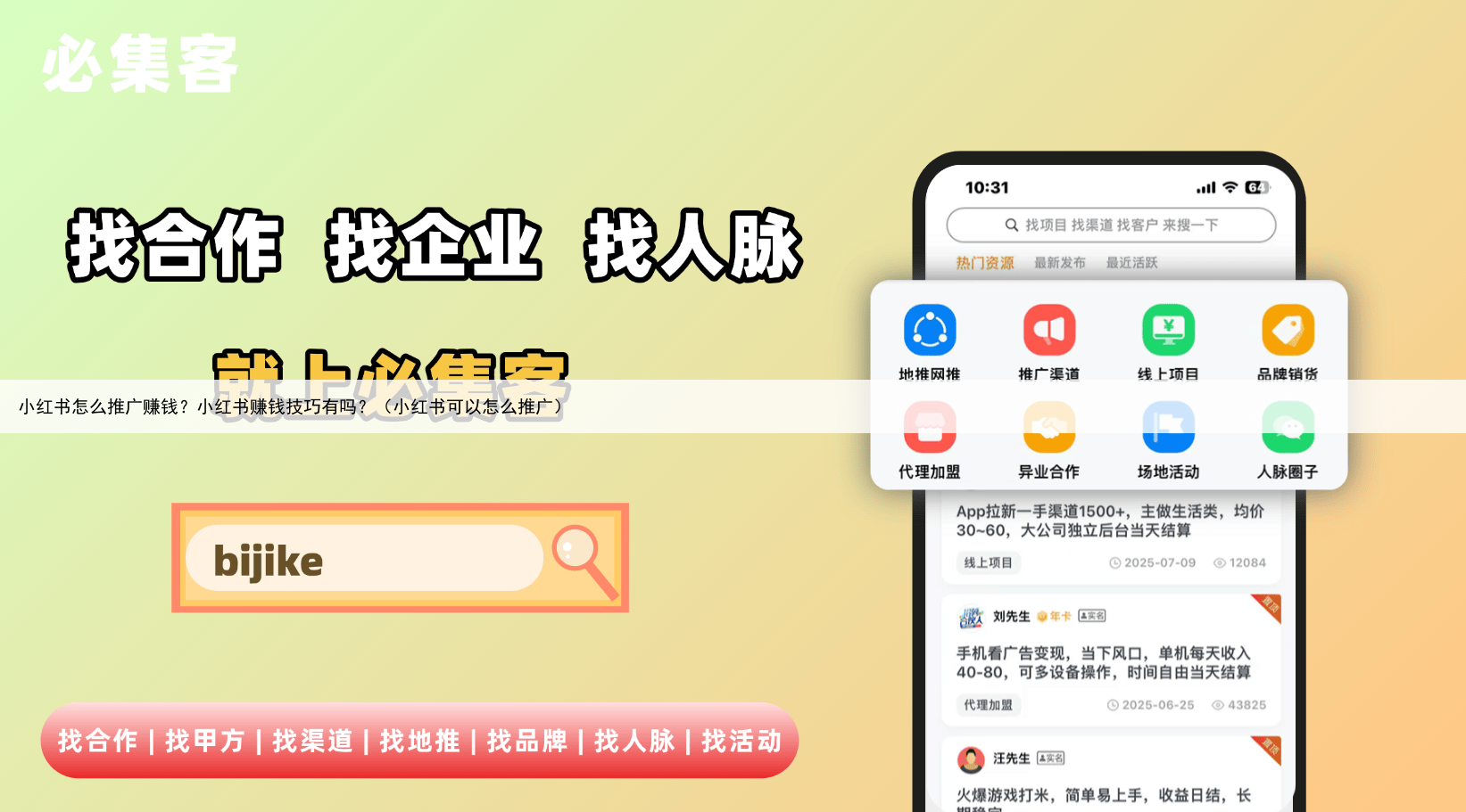小红书怎么推广赚钱?小红书赚钱技巧有吗?(小红书可以怎么推广)
