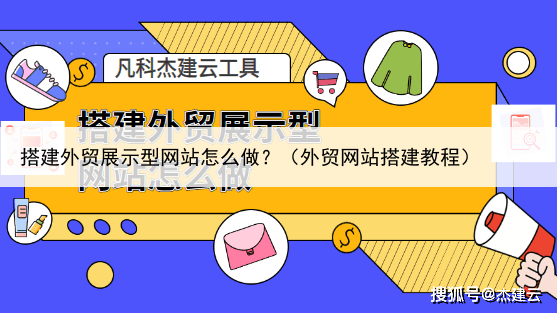 搭建外贸展示型网站怎么做?(外贸网站搭建教程)