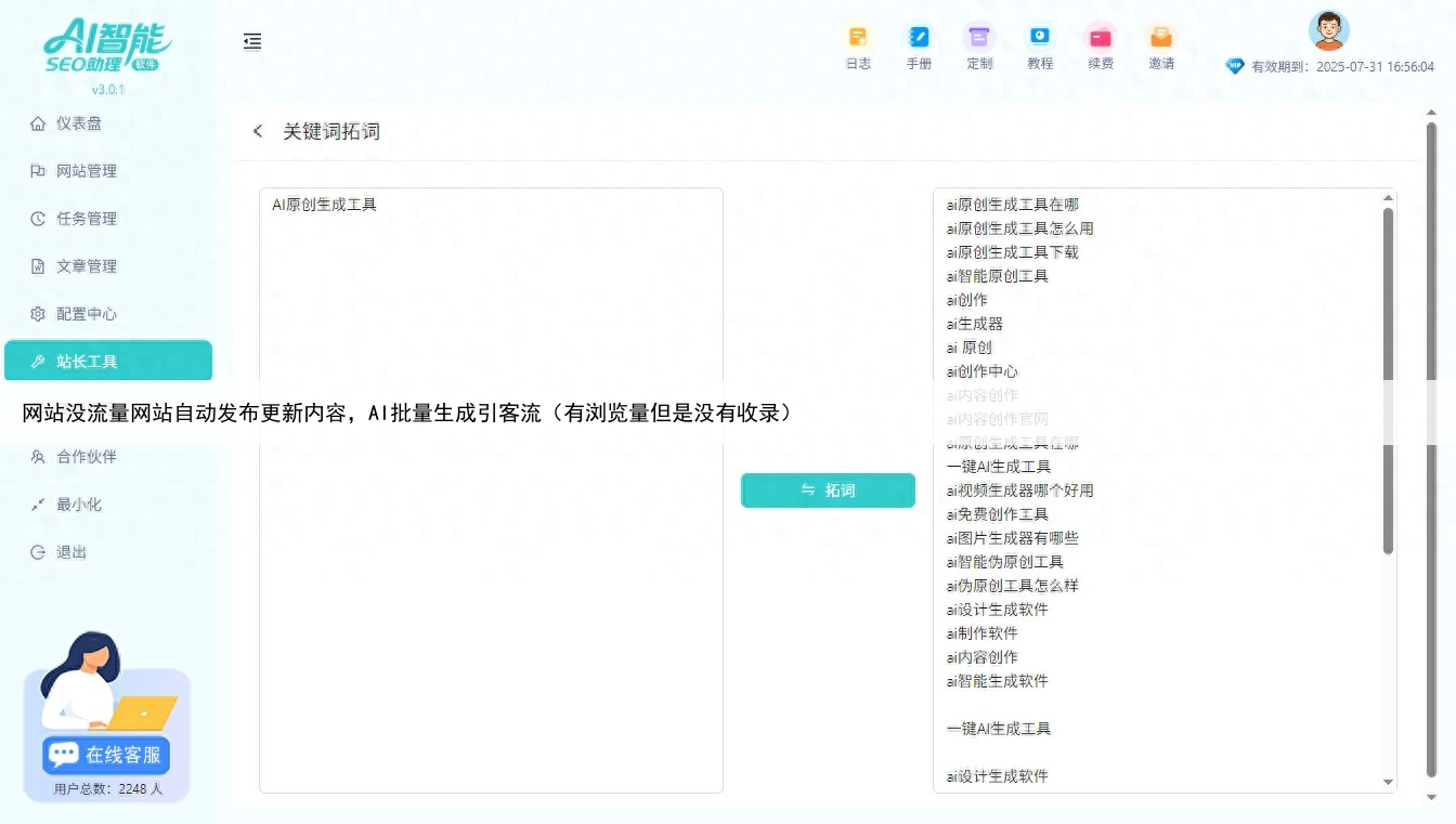 网站没流量网站自动发布更新内容,AI批量生成引客流(有浏览量但是没有收录)