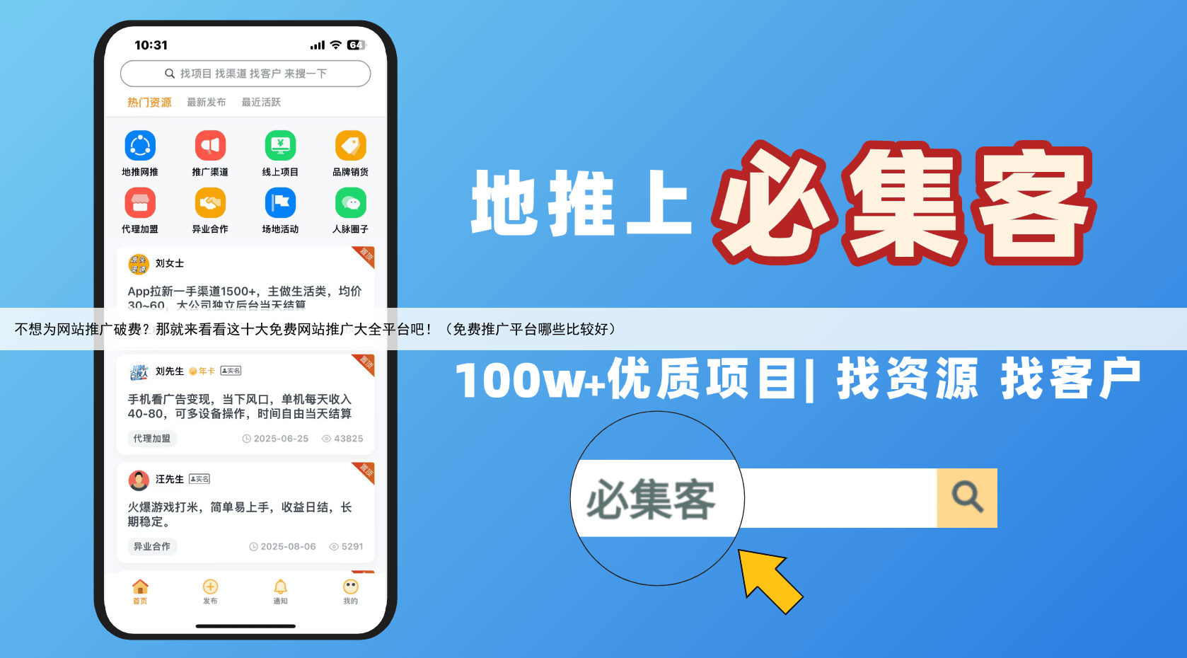 不想为网站推广破费?那就来看看这十大免费网站推广大全平台吧!(免费推广平台哪些比较好)