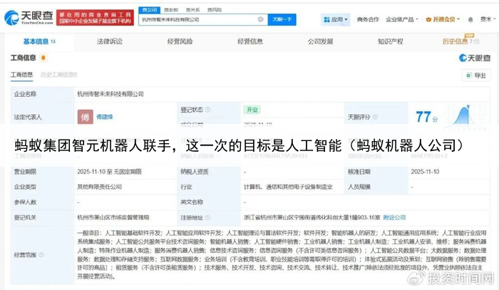 蚂蚁集团智元机器人联手，这一次的目标是人工智能（蚂蚁机器人公司）