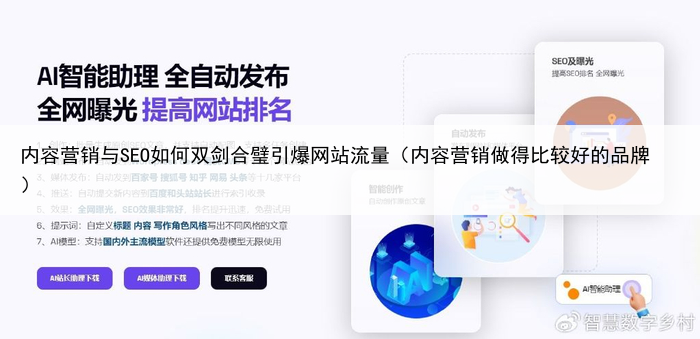 内容营销与SEO如何双剑合璧引爆网站流量（内容营销做得比较好的品牌）