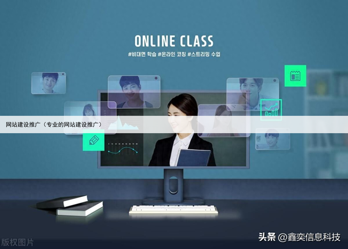 网站建设推广（专业的网站建设推广）