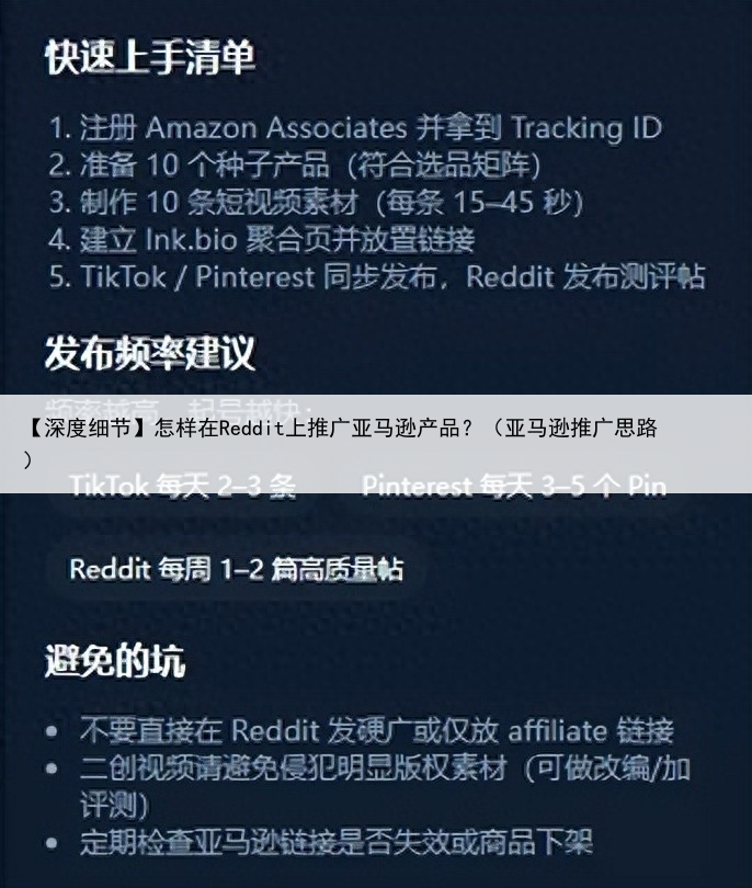 【深度细节】怎样在Reddit上推广亚马逊产品?(亚马逊推广思路)