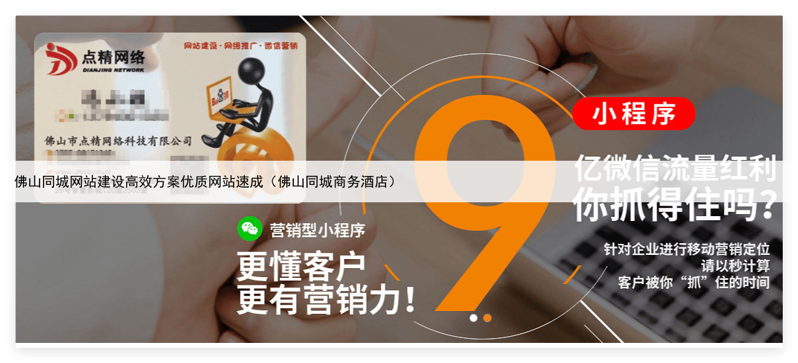 佛山同城网站建设高效方案优质网站速成(佛山同城商务酒店)