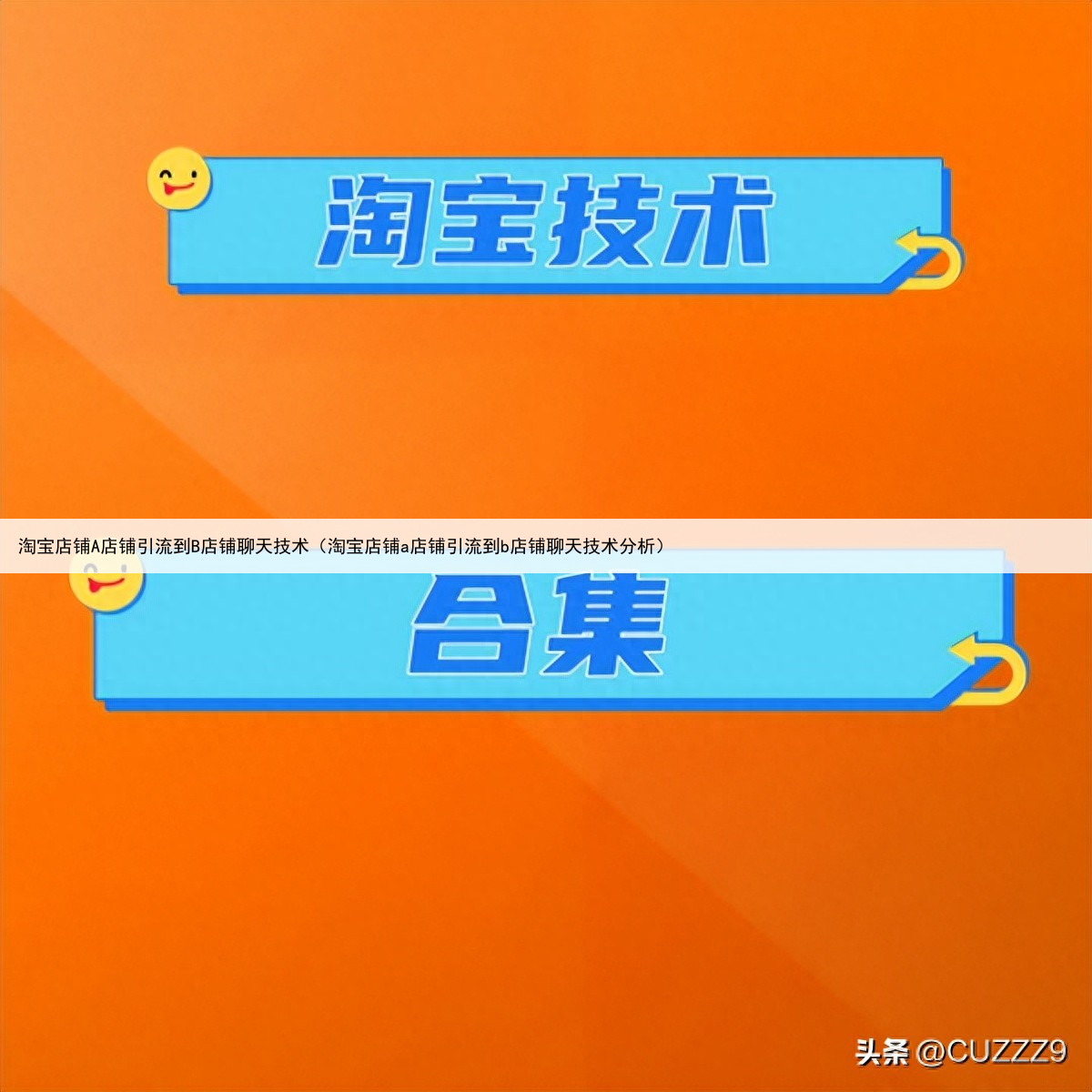 淘宝店铺A店铺引流到B店铺聊天技术(淘宝店铺a店铺引流到b店铺聊天技术分析)