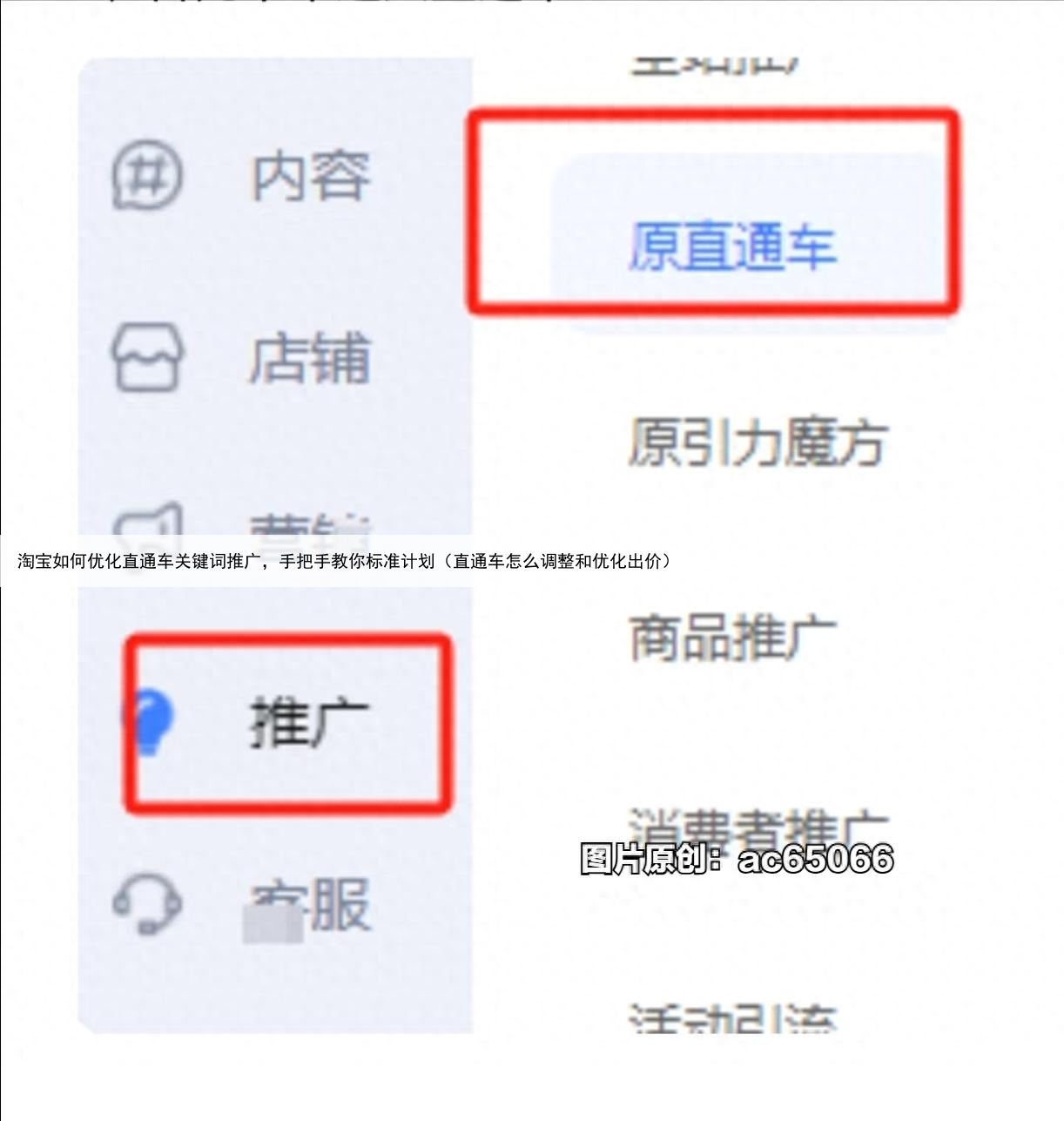 淘宝如何优化直通车关键词推广，手把手教你标准计划（直通车怎么调整和优化出价）