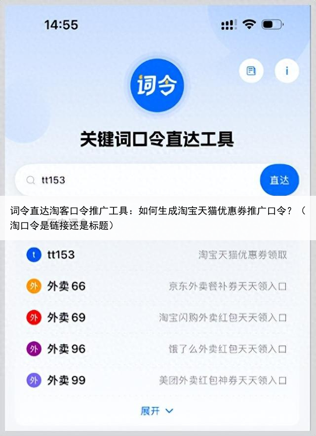词令直达淘客口令推广工具：如何生成淘宝天猫优惠券推广口令？（淘口令是链接还是标题）