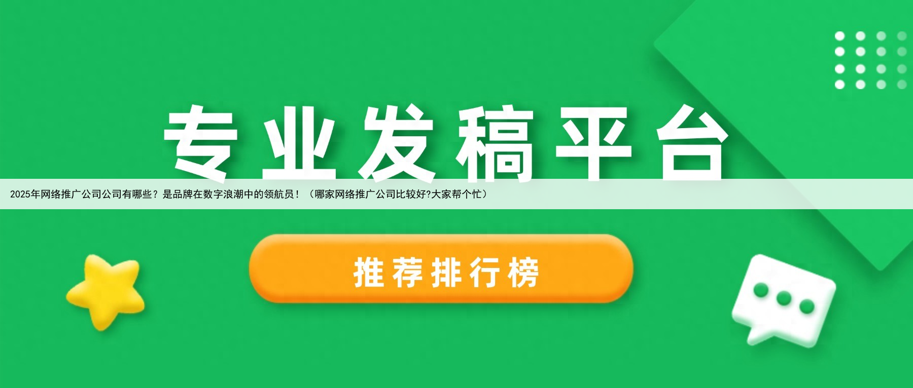 2025年网络推广公司公司有哪些？是品牌在数字浪潮中的领航员！（哪家网络推广公司比较好?大家帮个忙）