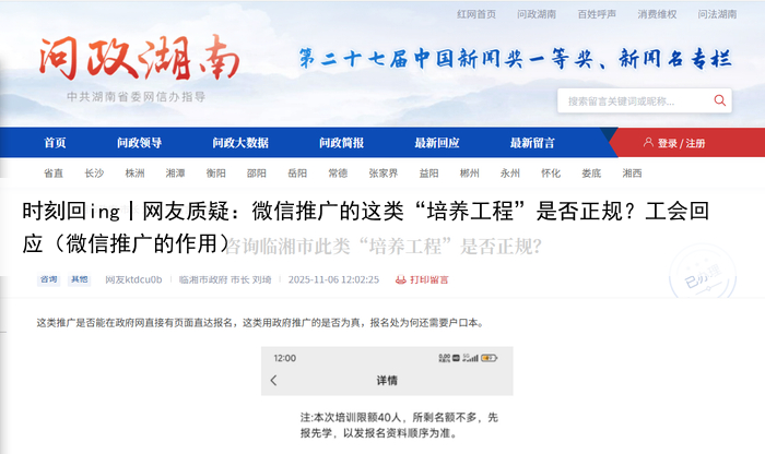 时刻回ing丨网友质疑：微信推广的这类“培养工程”是否正规？工会回应（微信推广的作用）