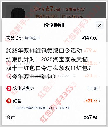 2025年双11红包领取口令活动结束倒计时！2025淘宝京东天猫双十一红包口令怎么领双11红包？（今年双十一红包）