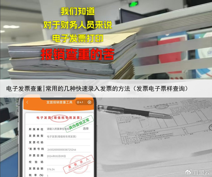 电子发票查重|常用的几种快速录入发票的方法(发票电子票样查询)