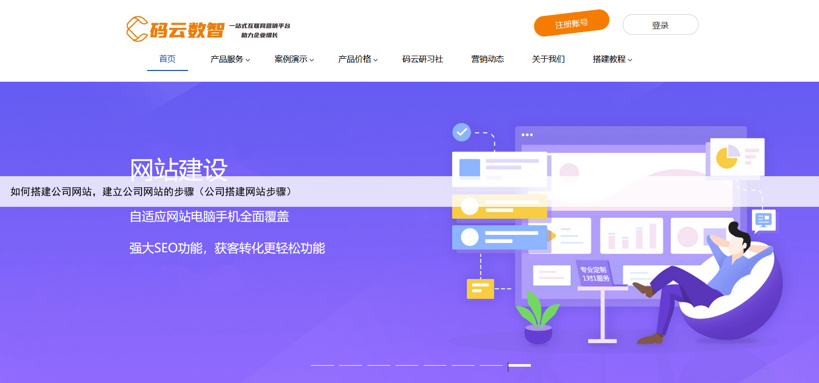 如何搭建公司网站，建立公司网站的步骤（公司搭建网站步骤）