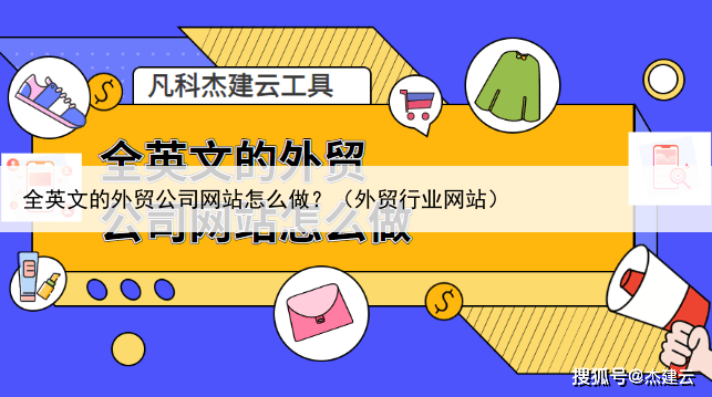 全英文的外贸公司网站怎么做?(外贸行业网站)