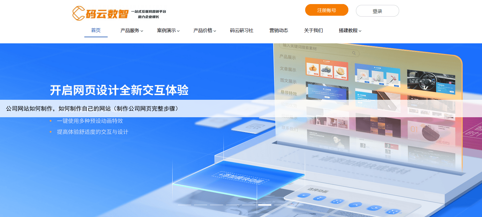 公司网站如何制作,如何制作自己的网站(制作公司网页完整步骤)