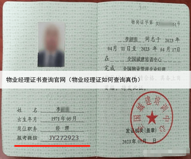 物业经理证书查询官网(物业经理证如何查询真伪)