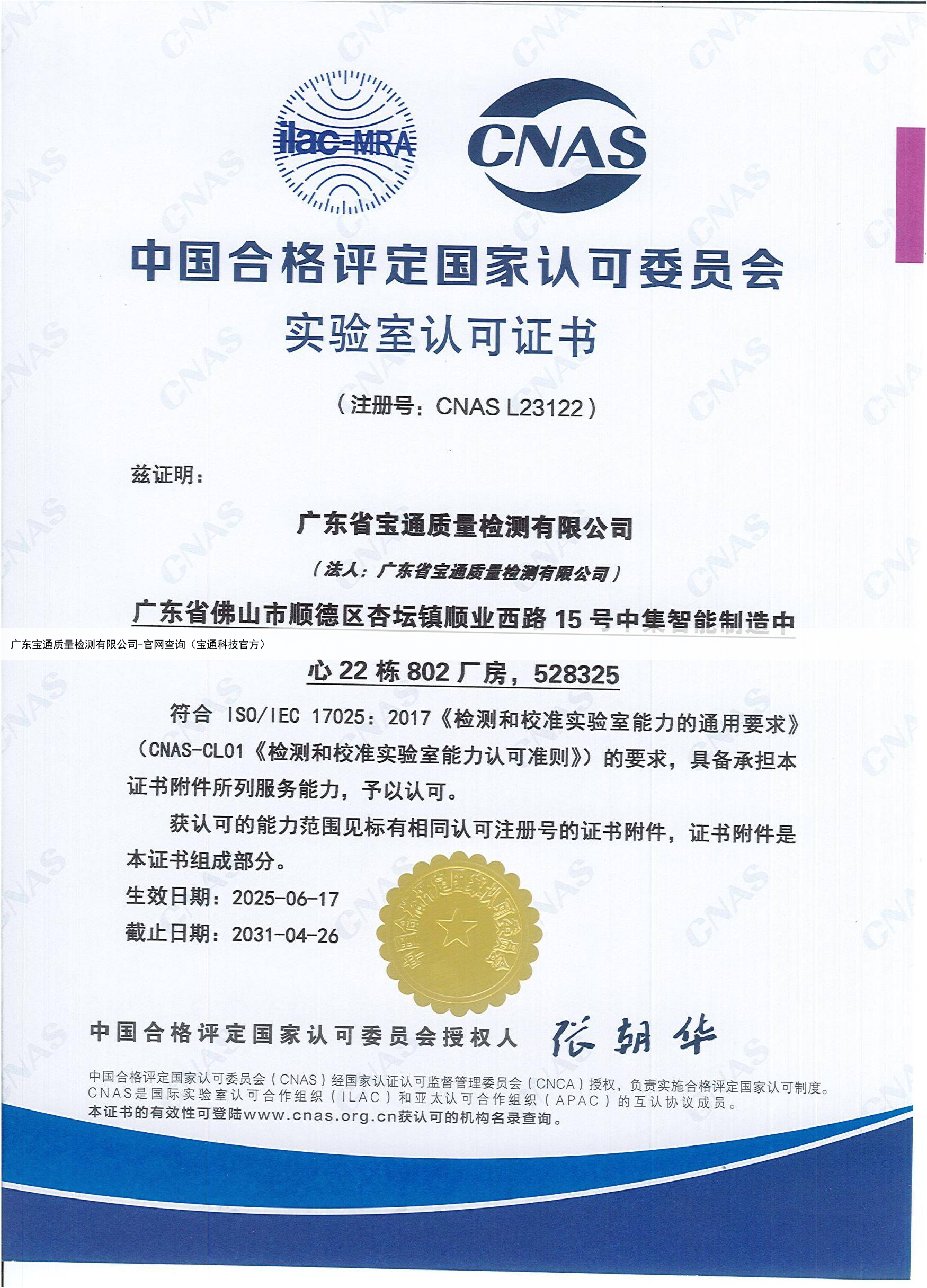 广东宝通质量检测有限公司-官网查询（宝通科技官方）