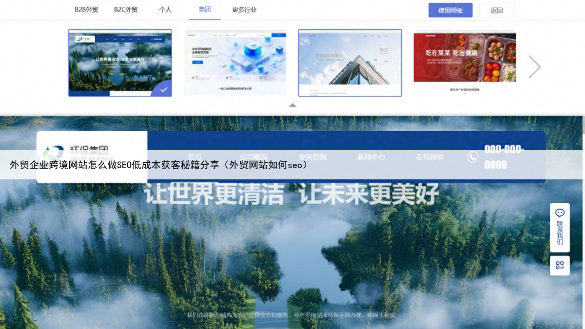 外贸企业跨境网站怎么做SEO低成本获客秘籍分享(外贸网站如何seo)