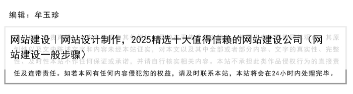 网站建设|网站设计制作,2025精选十大值得信赖的网站建设公司(网站建设一般步骤)