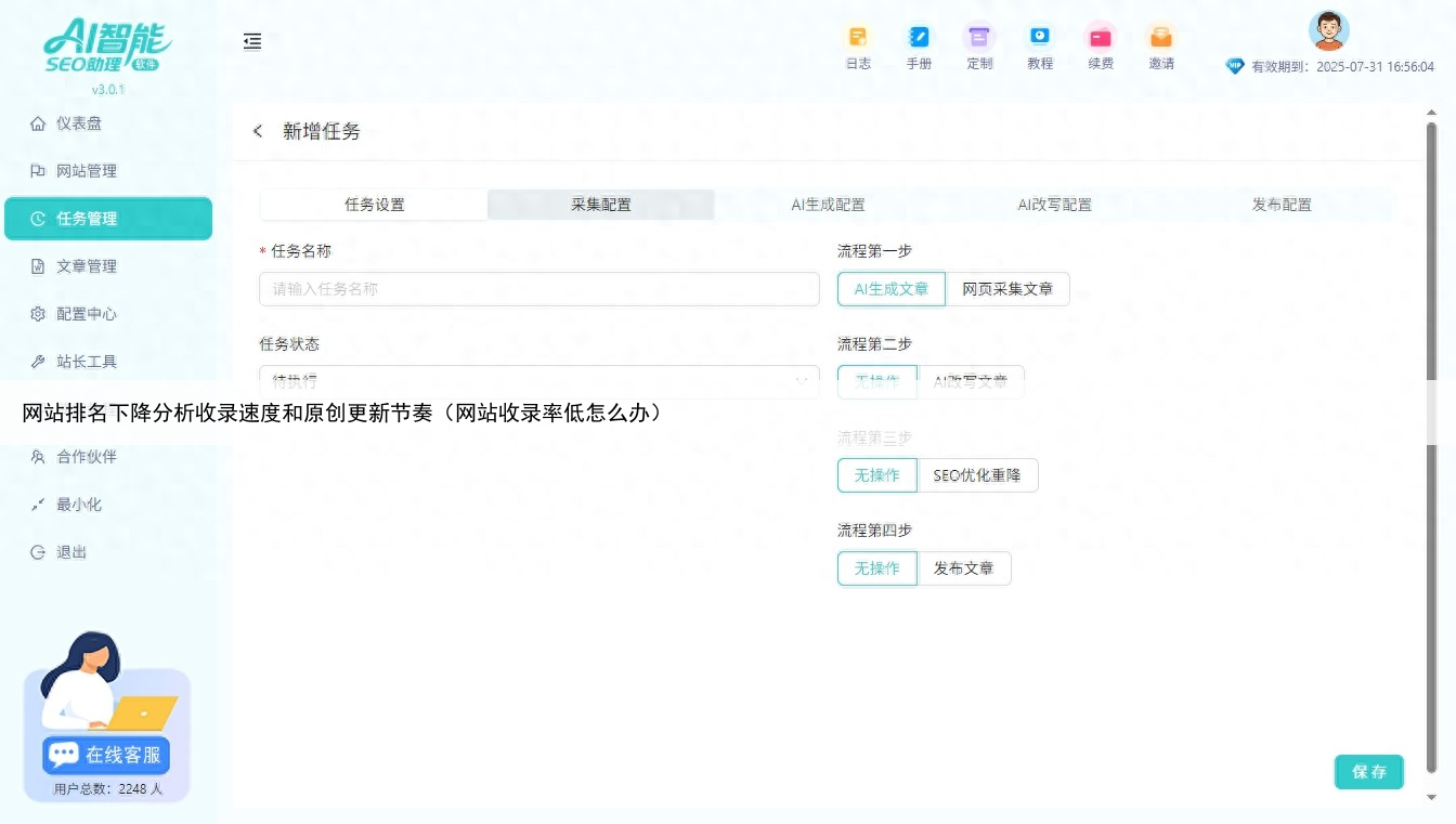 网站排名下降分析收录速度和原创更新节奏(网站收录率低怎么办)