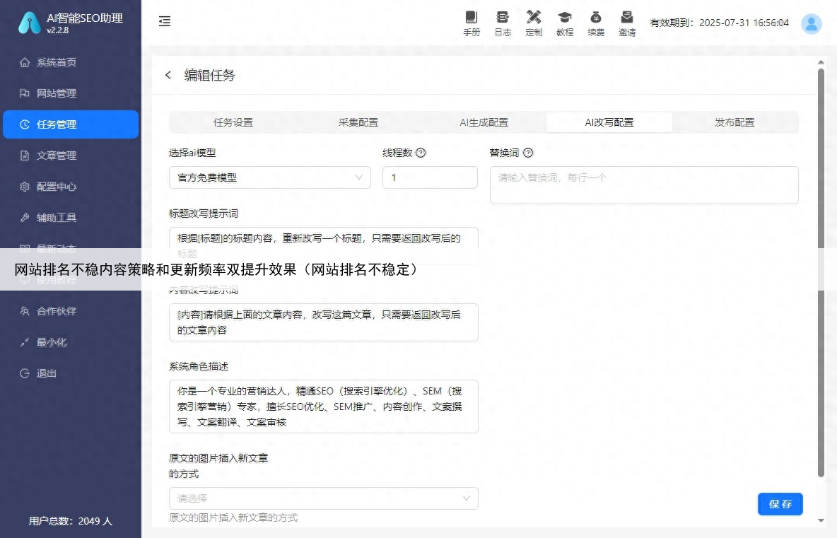 网站排名不稳内容策略和更新频率双提升效果(网站排名不稳定)