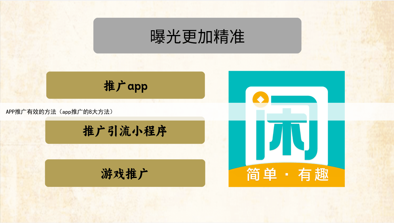 APP推广有效的方法（app推广的8大方法）