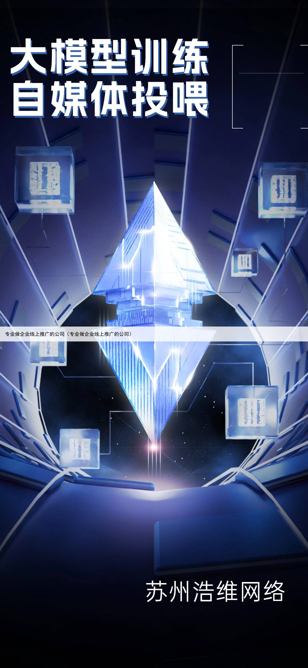 专业做企业线上推广的公司(专业做企业线上推广的公司)