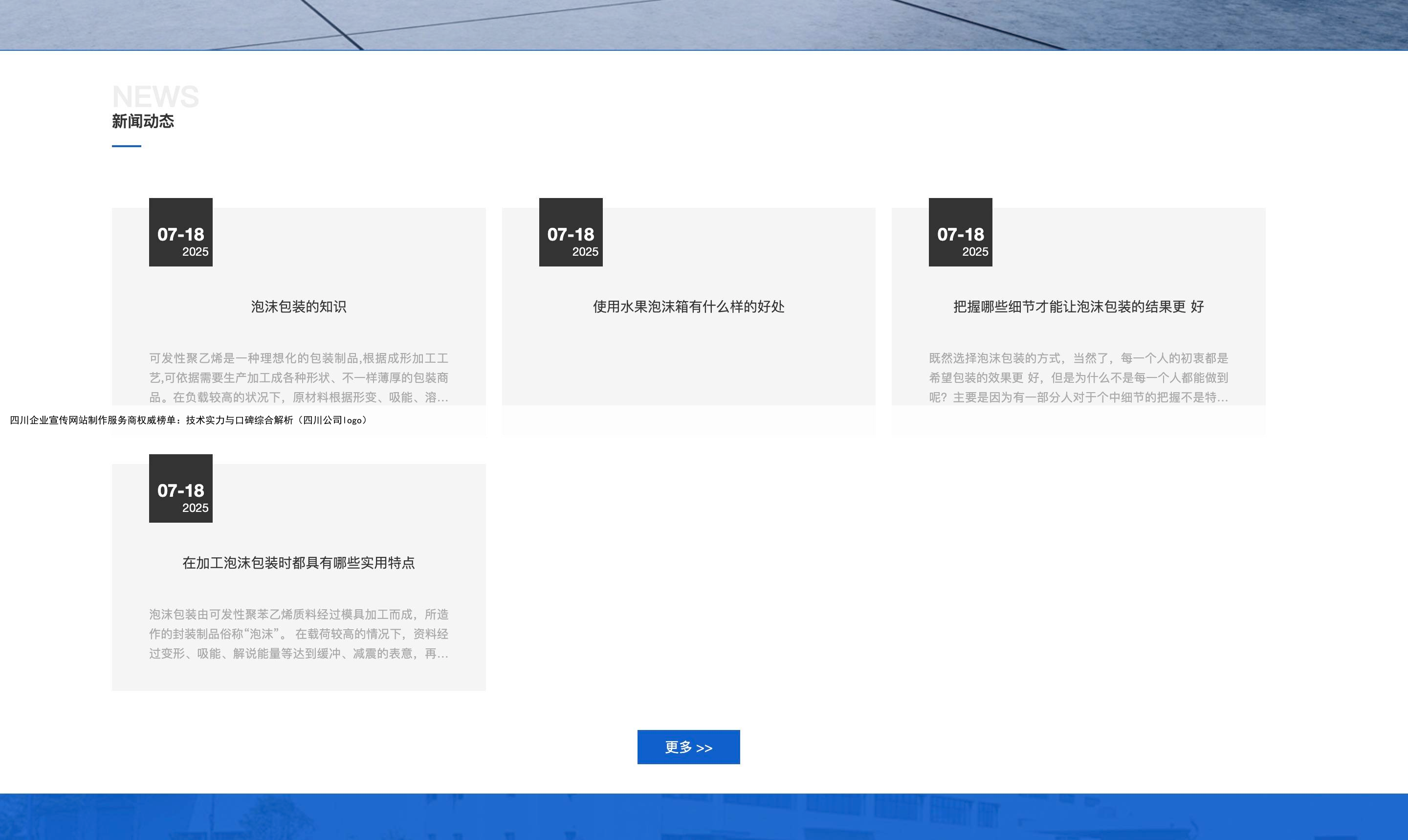四川企业宣传网站制作服务商权威榜单：技术实力与口碑综合解析（四川公司logo）
