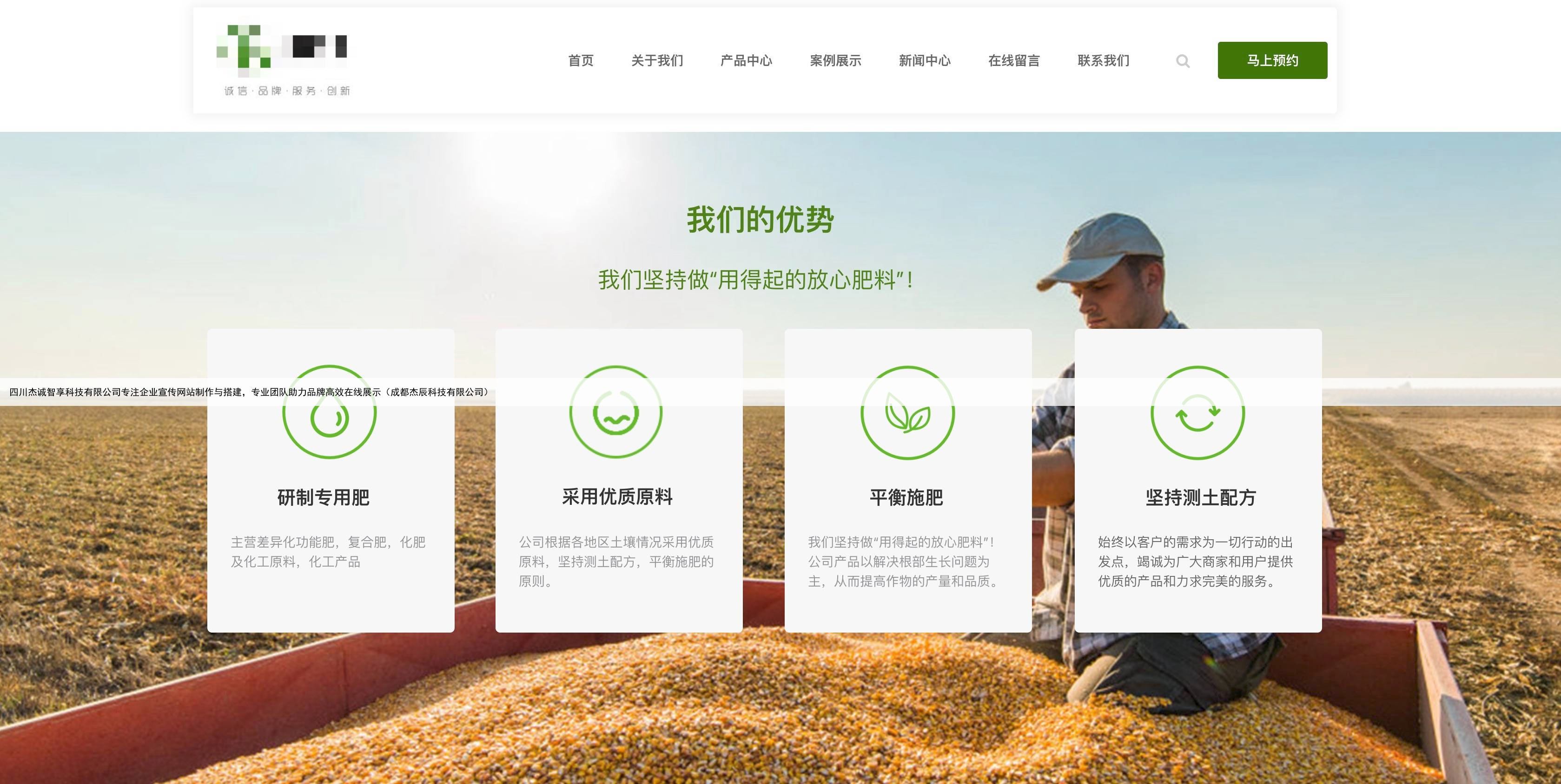 四川杰诚智享科技有限公司专注企业宣传网站制作与搭建，专业团队助力品牌高效在线展示（成都杰辰科技有限公司）