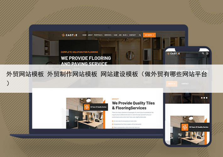 外贸网站模板 外贸制作网站模板 网站建设模板（做外贸有哪些网站平台）