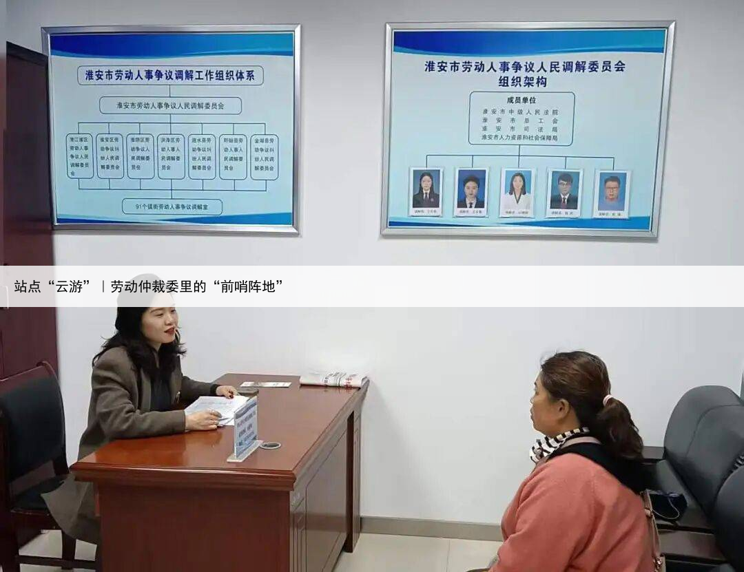 站点“云游”|劳动仲裁委里的“前哨阵地”